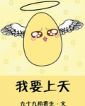 我要上天