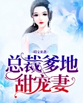 萌宝来袭，总裁爹地甜宠妻