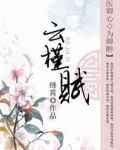 云槿赋