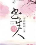书生撩人