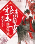 邪王嗜宠毒医狂妃