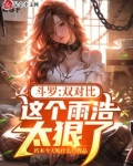 斗罗:双对比,这个雨浩太狠了!