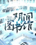 阴间书籍
