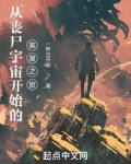 从丧尸宇宙开始的美漫之旅网盘下载