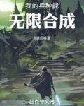 我的兵种能无限进化卡夜阁