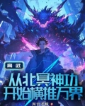 高武：从继承李氏开始