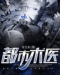 超级医道高手