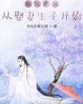 长生家族：从开枝散叶开始