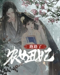 农女丑妃桃花全文阅读