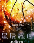 星辰耀世回城怎么获得