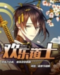 欢乐道士秦行之免费阅读