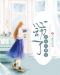 我心动了小说