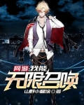 网游我能无限召唤txt