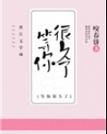 我等你,很久了