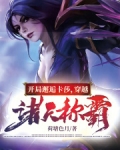 开局救下卡莎