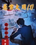悬案大用：1