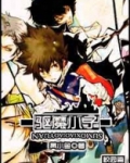 驱魔小子之校园篇