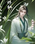 小人物也要修仙
