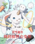灵气复苏变成植物的小说