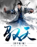 驭天