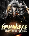 绝世战龙杨三斤