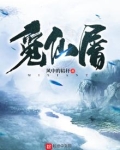 觅仙屠作者