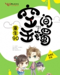 重生90空间玉镯百度网盘