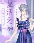 穿越原神复活夜叉的小说