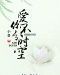 爱你不分时空
