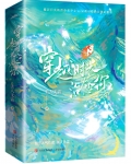 逃婚女配不跑了