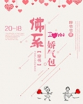 佛系娇气包[穿书]舒