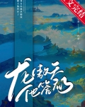 男主他真肯嫁我啊免费阅读小说