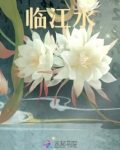 临江水