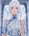 五十离婚，我开启了逆袭之路
