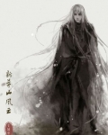 《新茅山风云》演员表