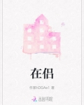 在侣行工作
