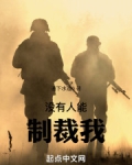 为什么没有人制裁以色列
