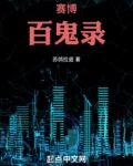 赛博百鬼录百度百科