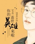 你的盖世英雄是我图片