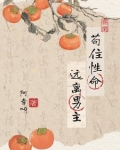苟住性命，远离男主