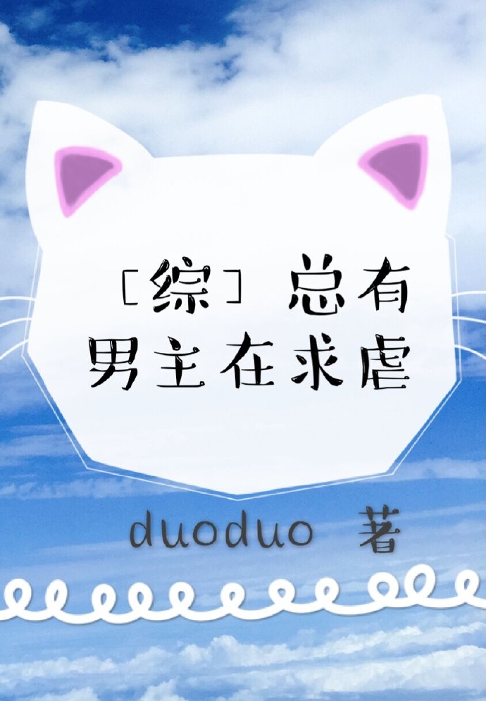 [综]炮灰,要逆袭么 小说