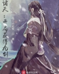 诸天开局获得九剑TXT下载