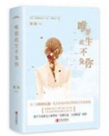 唯愿此生不负你