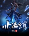 北海帝尊