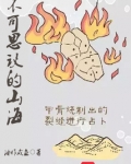 不可思议的山海