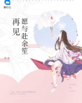 再见余生什么意思