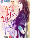 1号宠婚：权少追妻忙
