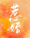 惹婚
