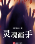 灵魂画手下载