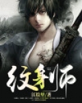 纹身师在线观看高清完整版